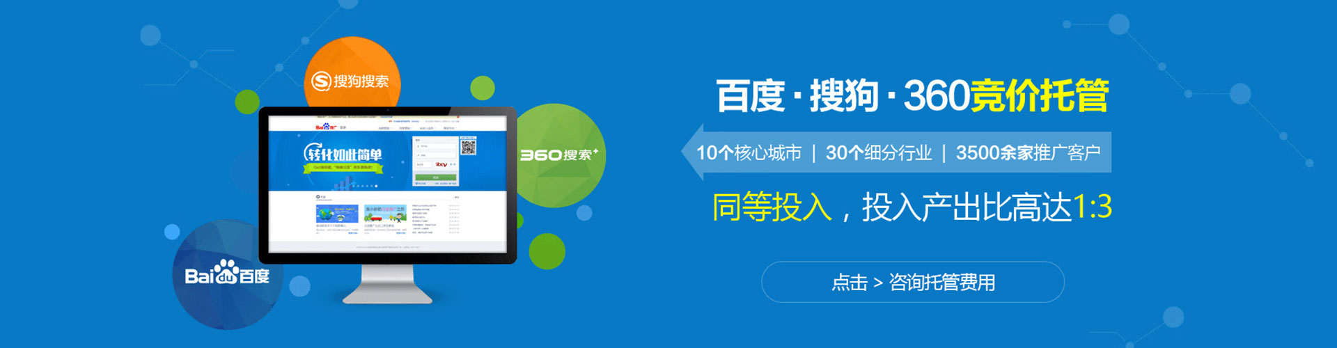 福安竞价代运营